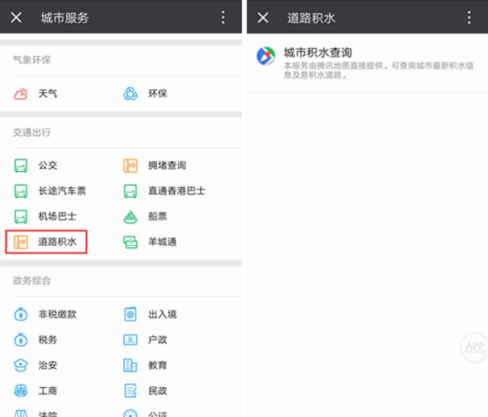 微信怎么查道路擁堵狀況?查詢方法介紹