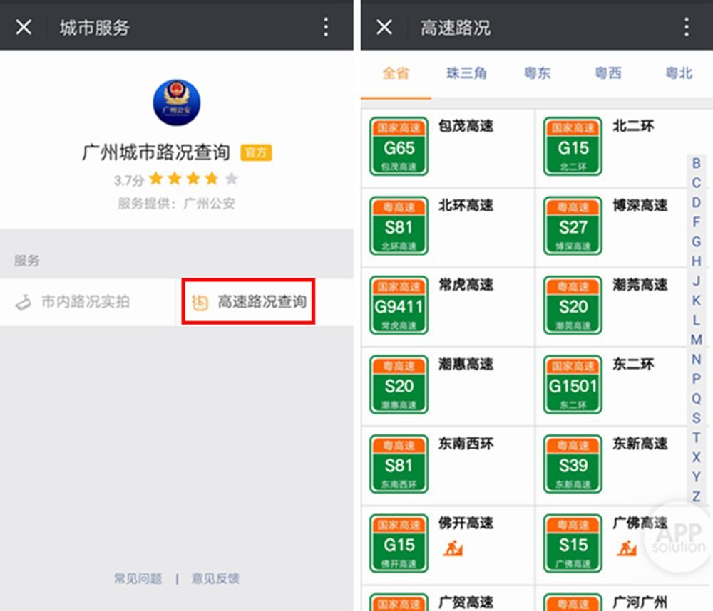 微信怎么查道路擁堵狀況?查詢方法介紹