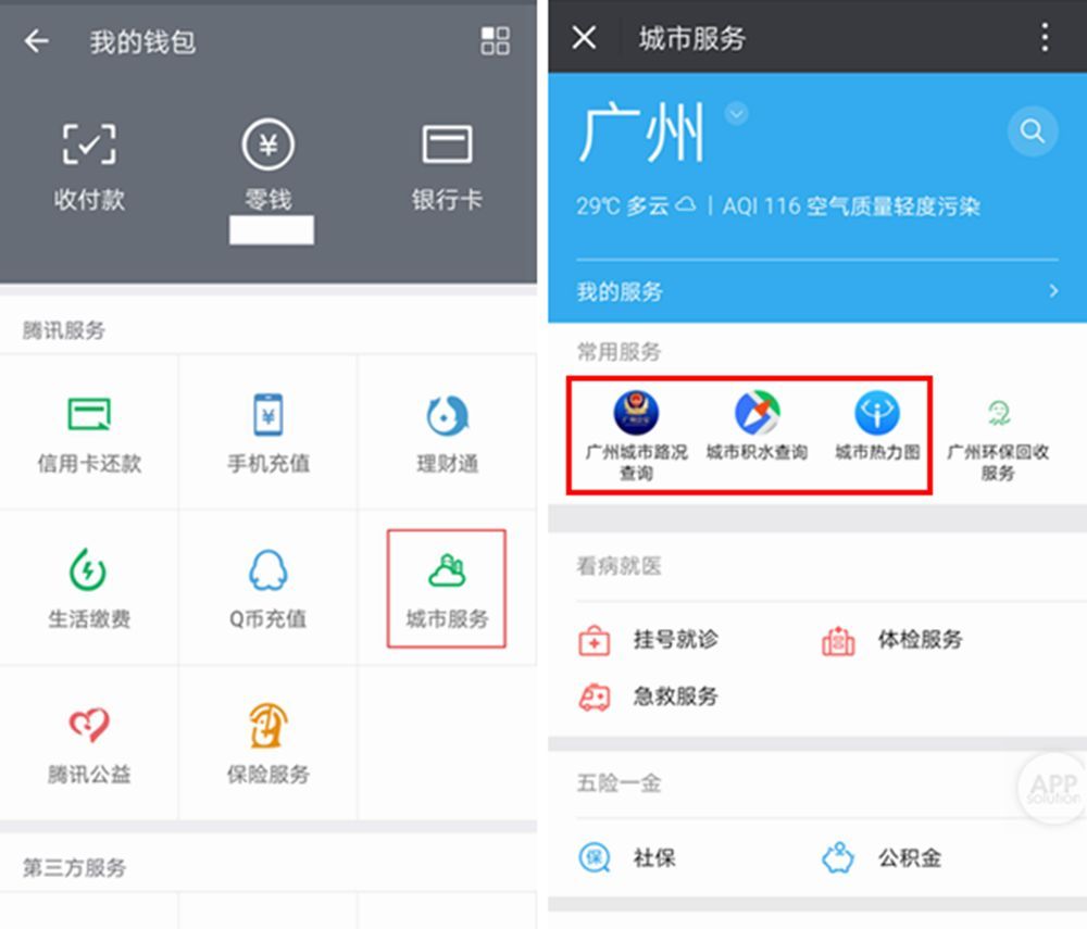 微信怎么查道路擁堵狀況?查詢方法介紹