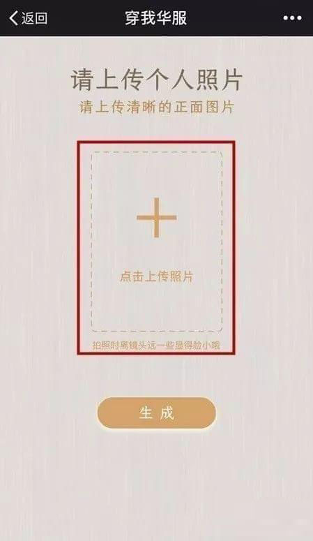 微信朋友圈華服照在哪玩?制作方法介紹