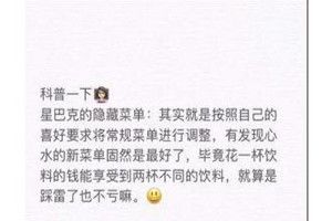 抖音星巴克隱藏菜單怎么點？抖音星巴克隱藏菜單分享