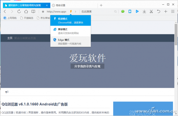 QQ瀏覽器如何調用Edge及其他內核