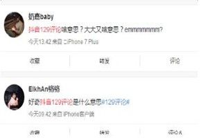 抖音129評論是什么意思?抖音129評論是什么梗