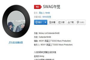 抖音swag午覺我們睡個午覺是什么歌？抖音swag午覺完整版歌詞分享