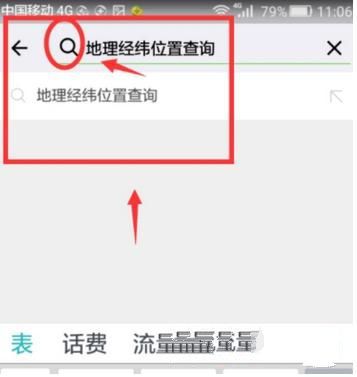 微信小程序怎么查詢地理經(jīng)緯位置？微信小程序查詢地理經(jīng)緯位置方法
