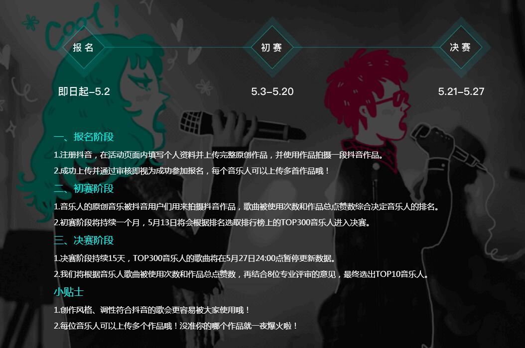 抖音看見音樂計劃怎么參與？抖音看見音樂計劃初賽在什么時候？