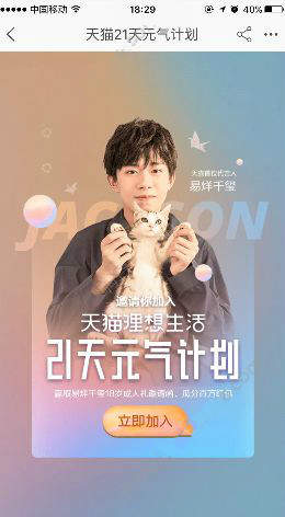天貓易烊千璽18歲生日邀請(qǐng)函怎么玩?易烊千璽18歲生日邀請(qǐng)函獲取方法
