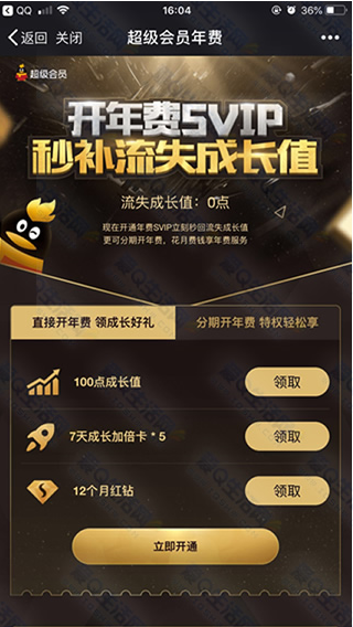 QQ怎么免費(fèi)領(lǐng)取12個(gè)月紅鉆？領(lǐng)取方法介紹