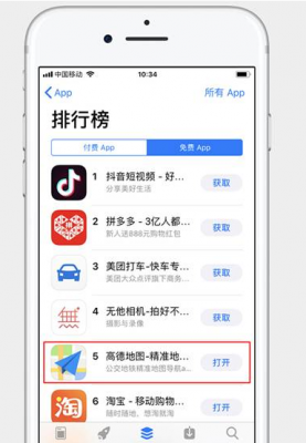 高德地圖順風車紅包怎么領？領取方法介紹