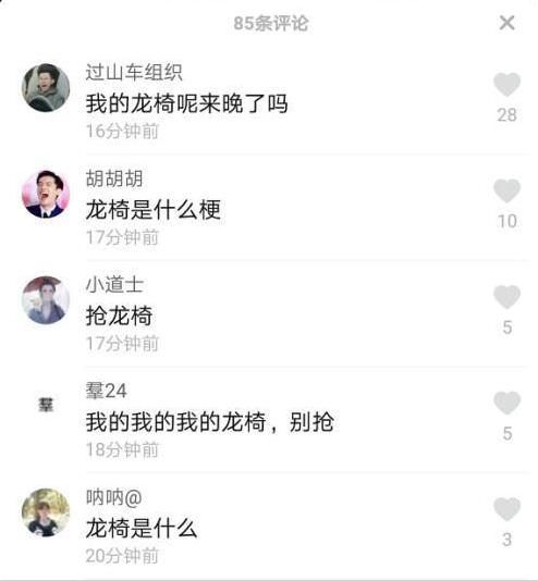 抖音龍椅是什么梗?抖音龍椅是什么意思?