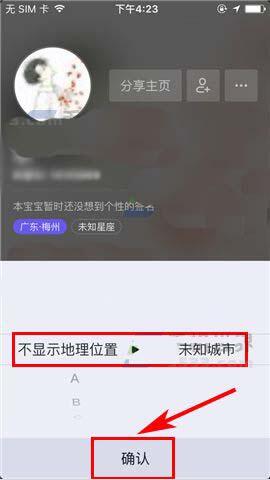 抖音怎么隱藏自己所在的地理位置?抖音位置隱藏方法一覽