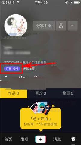 抖音怎么隱藏自己所在的地理位置?抖音位置隱藏方法一覽