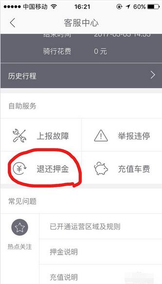 哈羅單車押金多少？哈羅單車押金怎么退？