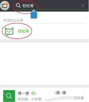微信輕松籌怎么發起籌款？使用方法介紹