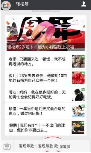 微信輕松籌怎么發起籌款？使用方法介紹