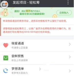 微信輕松籌怎么發起籌款？使用方法介紹