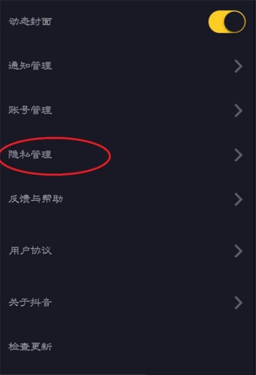 抖音如何開啟聯系人_抖音通訊錄好友開啟方法【圖】