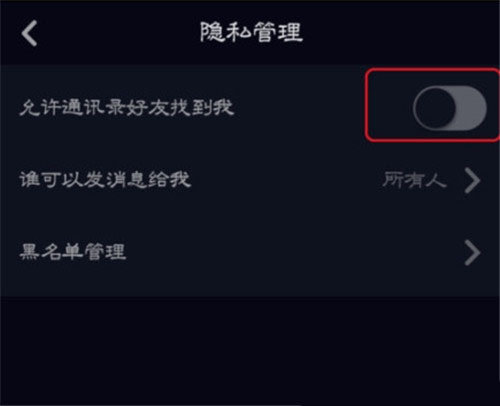 抖音如何開啟聯系人_抖音通訊錄好友開啟方法【圖】