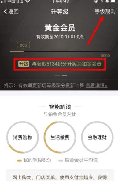 支付寶鉆石會(huì)員如何獲得_支付寶獲得鉆石會(huì)員方法【圖】