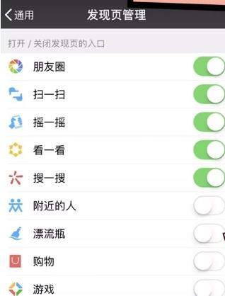 微信發現頁面怎么手動管理_微信手動管理發現頁面方法【圖】