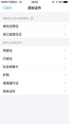 支付寶電子身份證如何使用_支付寶電子身份證功能優勢