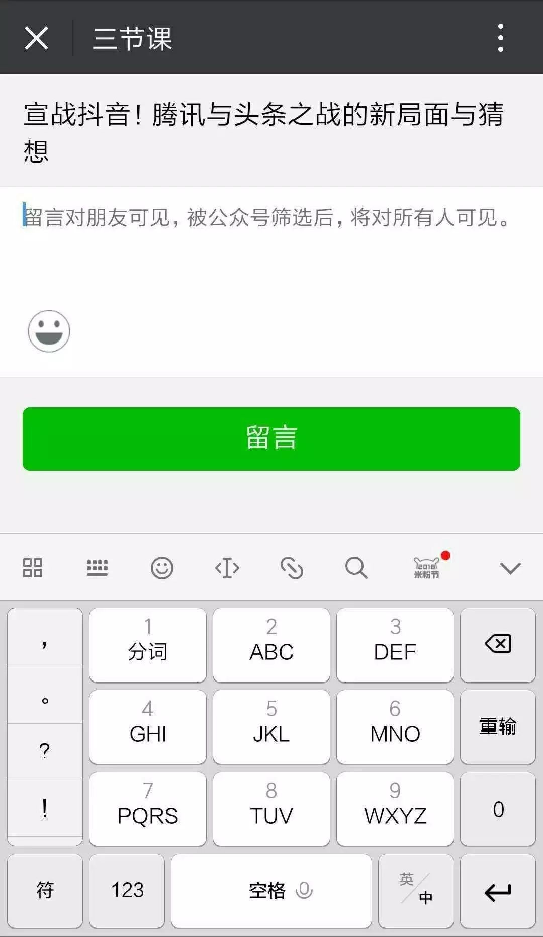 微信公號新功能是什么_微信公號朋友留言自動優(yōu)先評論區(qū)展示功能