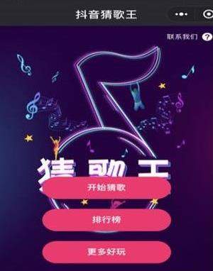 抖音猜歌王怎么玩_抖音猜歌狂魔玩法介紹