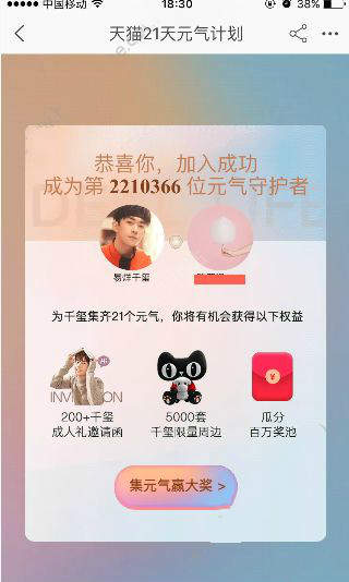 天貓易烊千璽21天元氣計劃怎么加入_天貓易烊千璽21天元氣圖片【圖】