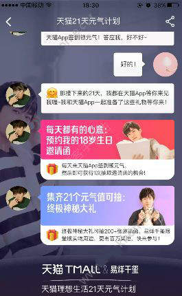 天貓易烊千璽21天元氣計劃怎么加入_天貓易烊千璽21天元氣圖片【圖】