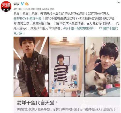 天貓易烊千璽21天元氣計劃怎么加入_天貓易烊千璽21天元氣圖片【圖】