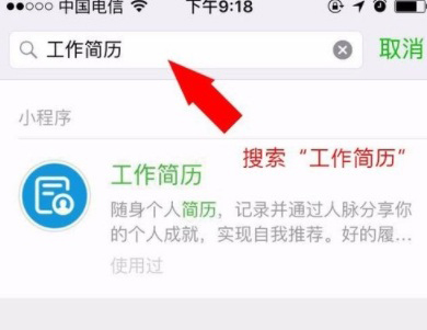 怎么用微信小程序制作個人簡歷？制作方法介紹