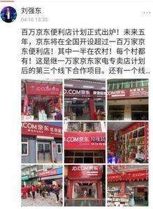 京東便利店加盟條件有哪些？有什么福利