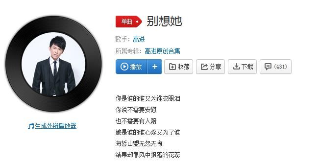 抖音就放手吧別想她是什么歌?抖音高進(jìn)別想她完整版歌詞介紹