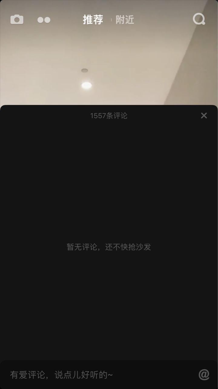 抖音怎么看不到評(píng)論?抖音看不到評(píng)論怎么回事