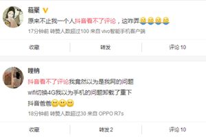 抖音為什么看不了評論？為什么抖音看不了評論