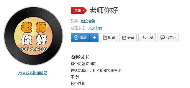 抖音老師你好有個問題是什么歌？抖音老師你好有個問題完整歌詞介紹