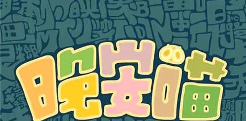 抖音早安喵午安喵晚安喵喵喵是什么歌?抖音早安喵午安喵晚安喵喵喵歌曲分享