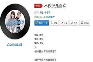 抖音你知道我對你不僅僅是喜歡是什么歌?抖音不僅僅是喜歡歌曲分享