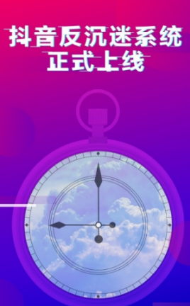 抖音反沉迷系統怎么解除_反沉迷系統解除方法