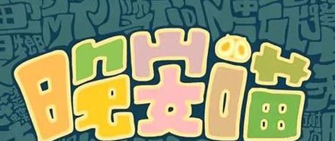 抖音早安喵午安喵晚安歌曲名及完整歌詞介紹