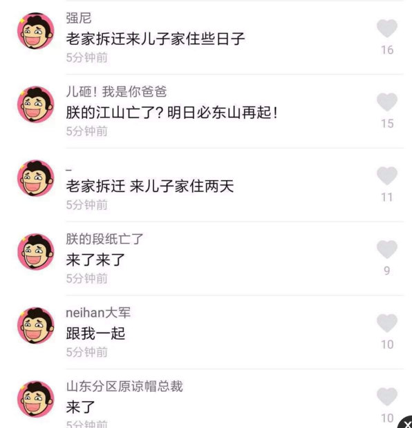 抖音評論內涵段子頭像大軍是怎么回事