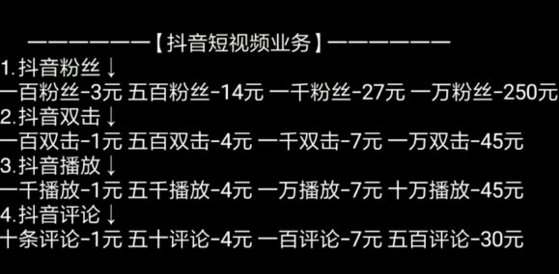 抖音刷評論是真的嗎