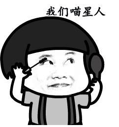 抖音我們喵星人表情包高清圖片分享