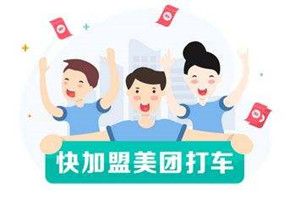 美團(tuán)萌芽司機(jī)和快車司機(jī)區(qū)別是什么？美團(tuán)萌芽司機(jī)和快車司機(jī)區(qū)別對(duì)比介紹