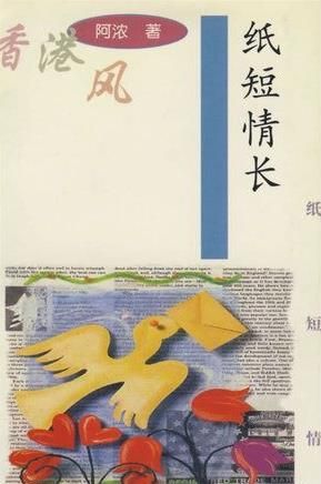 抖音紙短情長什么意思？抖音紙短情長歌詞含義