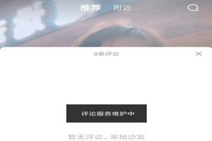 抖音評論看不了怎么回事？抖音看不了評論是怎么了
