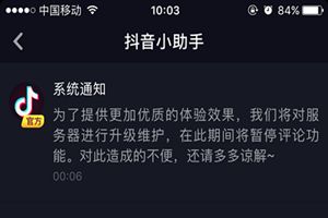 抖音評論什么時候可以恢復？抖音評論功能關閉怎么回事