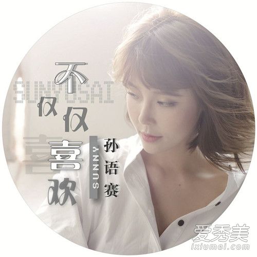 抖音你知道我對(duì)你不僅僅是喜歡是什么歌 不僅僅是喜歡歌詞