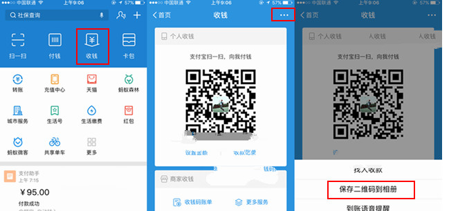 微信支付寶二維碼合一的方法教程