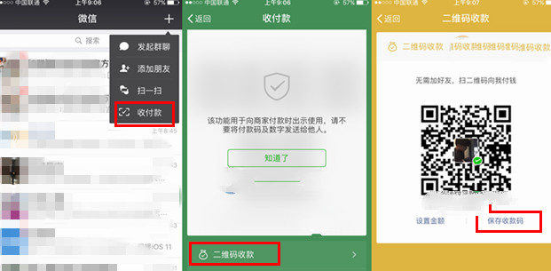 微信支付寶二維碼合一的方法教程